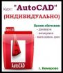 : «AutoCAD» – 