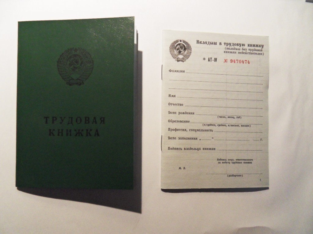 Где Купить Трудовую Книжку В Красноярске