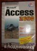 Microsoft access 2000.   . 2002  