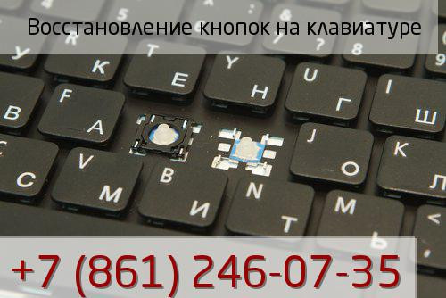 Купить Клавиатуру Для Ноутбука Краснодар