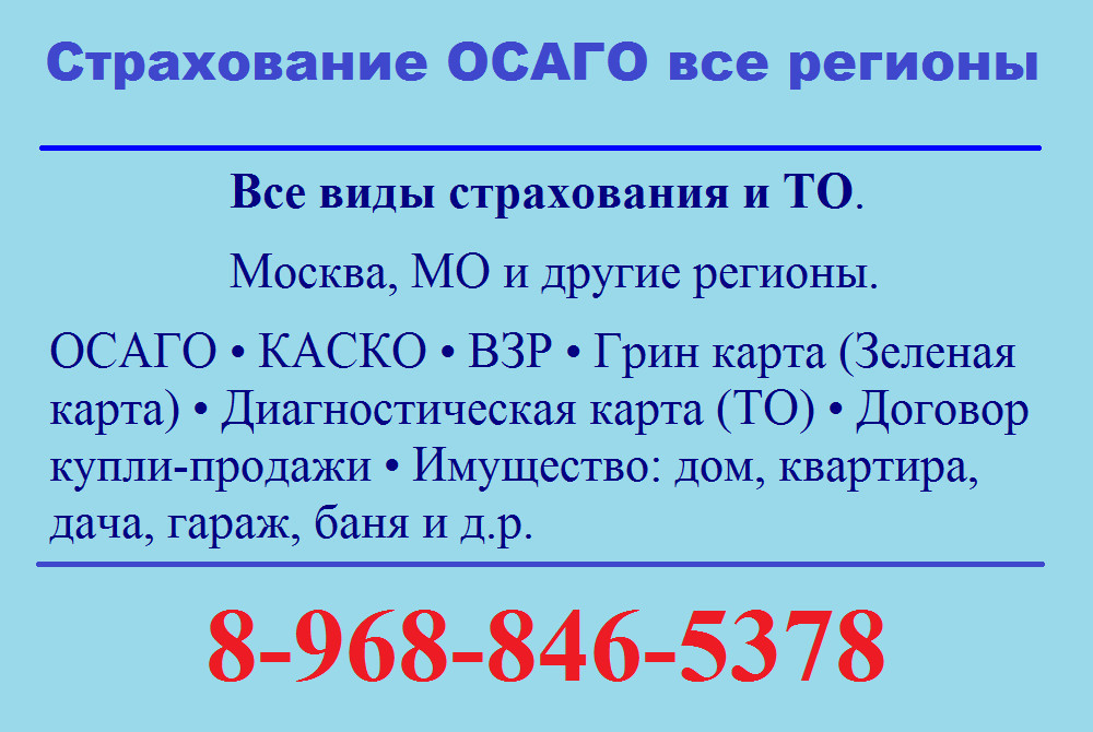 Страхование Осаго В Москве Адреса