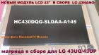  HC430DQG-SLDAA-A145...