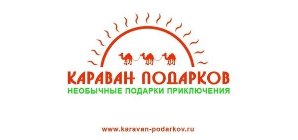 Караван подарков. Подарочный сертификат Караван. Логотип фирмы Караван. Евпатория Караван.