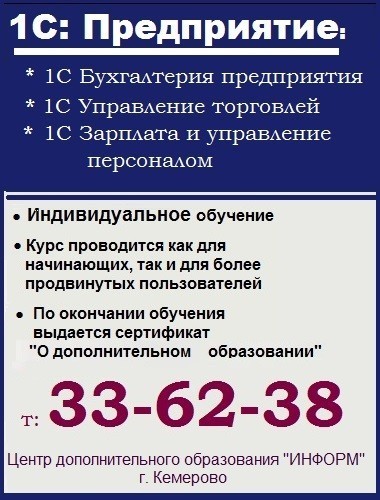 Предприятию 8 лет. Курсы 1с Кемерово. Курсы 1с предприятие 8 Иркутск. Фирма информ Кемерово. Курсы 1с в Иркутске.