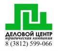 Юридические консультации в Омске