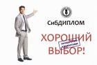 Работы для студентов на заказ: диплом, курсовая, практика в Красноярске