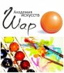Обучение живописи, курсы рисования в Екатеринбурге