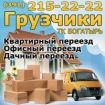 Грузчики в красноярске, квартирный переезд, услуги грузчиков в Красноярске