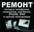 Ремонт apple:"тц электроника на пресне" в Москве