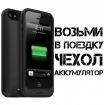 Чехол аккумулятор – mophie iphone 5/5s в Томске