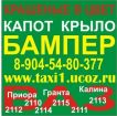 Бампер ваз 2112 бампер на ваз 2114 2115 2112 2110 приора калина передний задний в Екатеринбурге