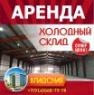 Сдаём торговые  и складские  помещения  в аренду   ( владивосток ) во Владивостоке