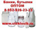 Купить бутылки стеклянные, оптом цена. (тонда, соковая, водочная, четок), 025л.; 0,5л. в Новосибирске