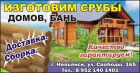 Изготовим срубы домов,бань,беседок в Екатеринбурге