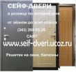 Сейф двери надёжные и качественные в Екатеринбурге