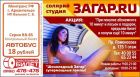 Ваша эффективная реклама в руках каждого пассажира в транспорте по всей россии в Белгороде