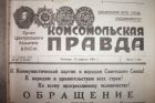 Комсомольская правда от 13 апреля 1961 г в Краснодаре