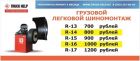 Перебортовка колес/сезонный легковой шиномонтаж truck-help в Екатеринбурге