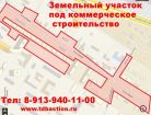 Купить земельный участок под коммерческое, многоэтажное строительство, центр, октябрьский район в Новосибирске