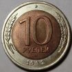 Куплю монету 10р 1992г гкчп ( как на фото ) в Перми