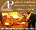 Продажа металлопроката оптом и в розницу в Санкт-Петербурге