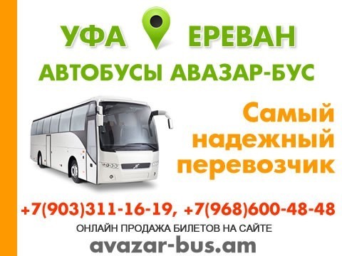 Ростов на дону ереван автобус