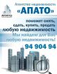 Услуги риэлтерского  агентства недвижимости «апато» в Санкт-Петербурге