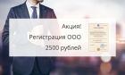 Регистрация и ликвидация фирм в Казани