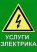 Профессиональный электрик в Ульяновске