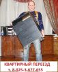 Утилизация мебели и мусора раменское, кратово, жуковский в Москве