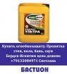 Купить огнебиозащиту пропитка стен пола бань саун  бердск искитим цена дешево в Новосибирске