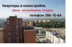 Продам новостройку  в октябрьском районе (ключ-камышенское плато)  цена застройщика новосибирск в Новосибирске
