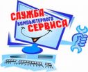 Компьютерная помощь. ремонт компьютеров. в Москве