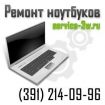Комплексный ремонт ноутбуков от а до я в Красноярске