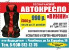 Продам новое детское бескаркасное автокресло в Челябинске