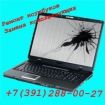 Замена экрана на ноутбуке 288 00 27 ремонт ноутбука в Красноярске