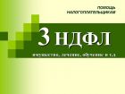 Заполнение декларации 3-ндфл в Петрозаводске