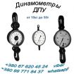 Тензометры, граммометры, динамометры, весы крановые и др. в Москве