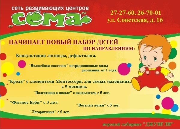 Развивающие центры сема