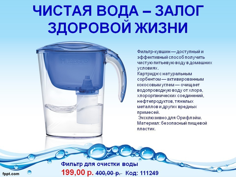 Пить фильтрованную воду. Бытовой фильтр для воды. Очистка воды для питья. Фильтр для воды с водой. Фильтры для очистки воды из крана.
