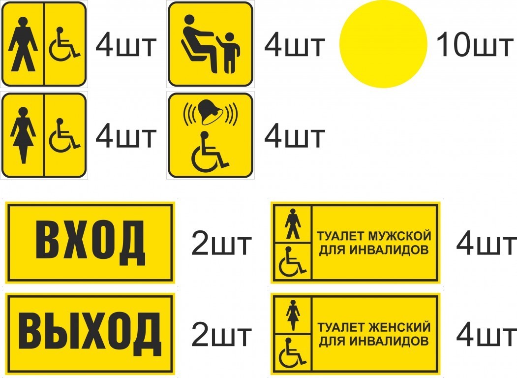 Выход 4 класс. Табличка для инвалидов. Доступная среда таблички. Тактильные знаки. Знак доступная среда для инвалидов.