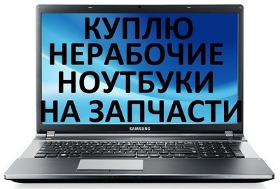 Купить Бу Ноутбук В Новороссийске