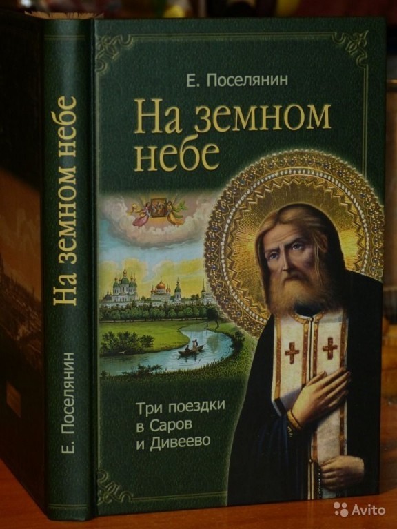 Читать православные истории. Отчий дом книги.