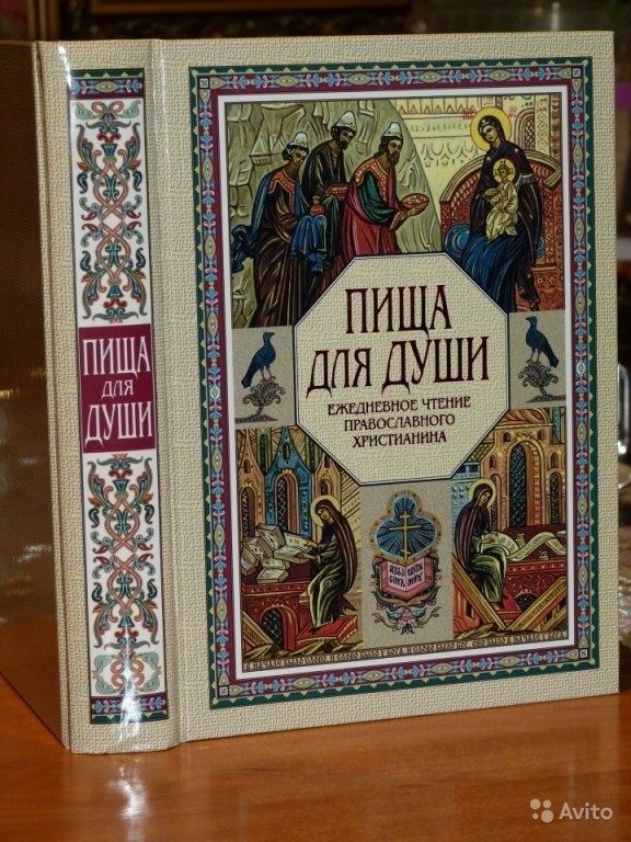 Читать православные истории. Чтение книг Православие. Ежедневное чтение. Купить книгу Святогорская галерея.