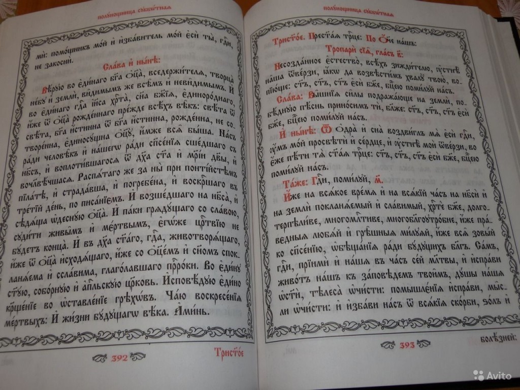 Церковнославянский язык. Канонник на церковно-Славянском. Шестопсалмие на церковнославянском языке. Шестопсалмие на церковно Славянском.