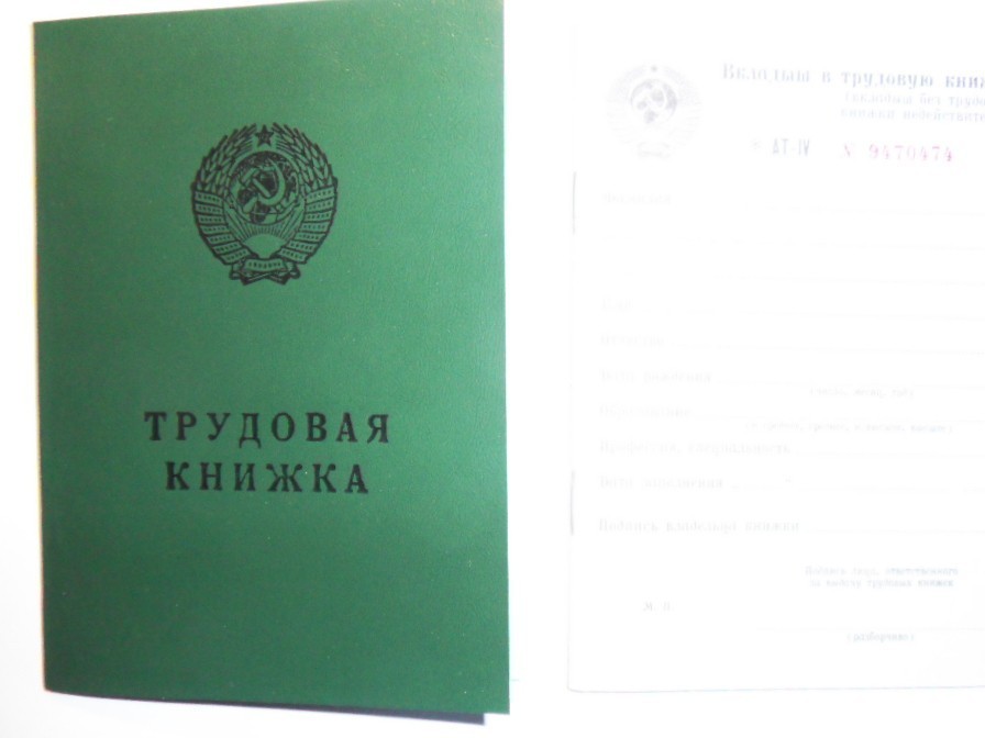 Трудовая книжка СССР 1974. Трудовая книжка зеленая.