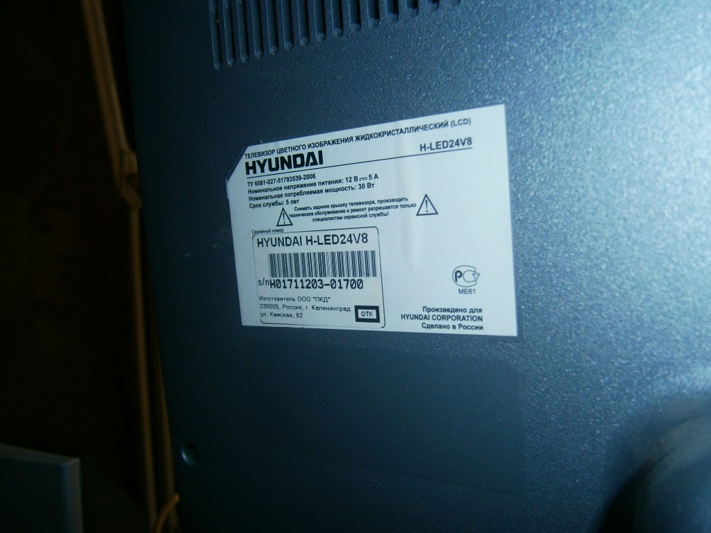 Телевизор hyundai led50qbu7500. Hyundai h-led24v8. Телевизор Hyundai h-led24v8. Телевизор led TV Hyundai h-led 24v8. Телевизор Hyundai 24" (61см) h-led24ft2000.