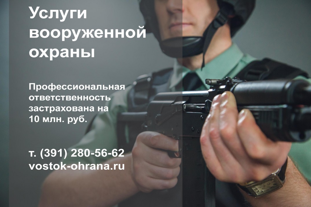 Группа физической защиты. Восток охрана. Профессиональная охрана. Услуги охраны. Восток охрана Красноярск.
