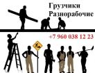 Грузчики и разнорабочие в казани в Казани