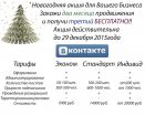 Качественное продвижение в соц. сетях. новогодние акции! в Череповце